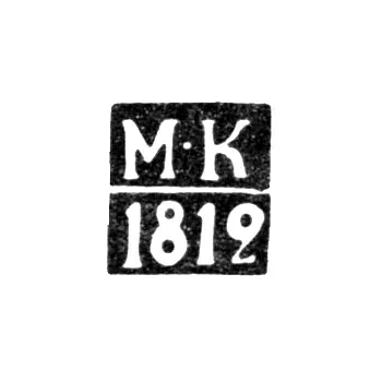 Assay Master's Mark of Kursk - Krivomazov Maxim - Initials "M-K" - 1812