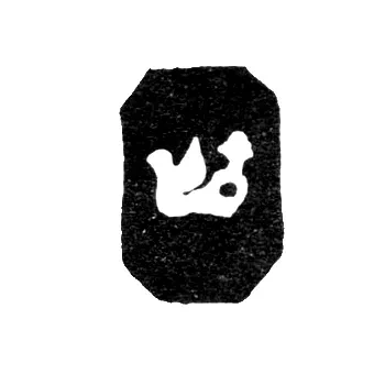 Kazan City Hallmark 1858-1861 "Dragon Zilant"