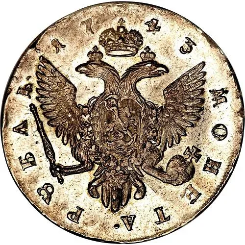 1 рубль 1743, СПБ