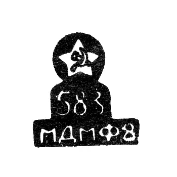 Hallmark of the Moscow Mint of the USSR