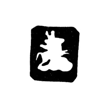 Moscow City Hallmark of 1856 "Saint George the Victorious"