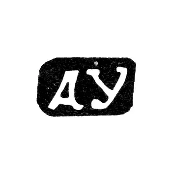 Master's Mark of Utyokin Andrey Gavrilov - Krasnoye Village - Initials "AU" - 1895