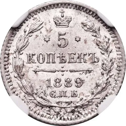 5 Kopecks 1889, SPB-AG