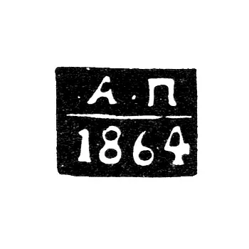 Assay Master's Mark of Vologda - Polyakov Alexander Ivanovich - initials "A-P" - 1858-1861
