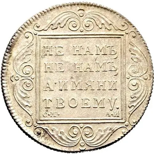 1 рубль 1798, СМ-АИ