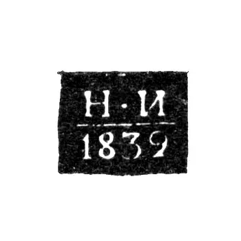 Assay Master's Mark of Veliky Ustyug - Nikolai Matveyev Igumnov - initials "N-I" - 1827-1834