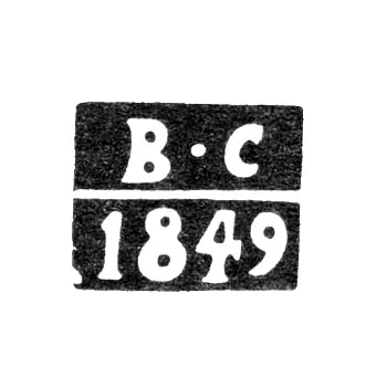 Assay Master's Mark of Gorky (Nizhny Novgorod) - Savinsky Veniamin Vasiliev - initials "V-S" - 1847-1850