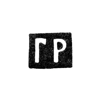 Master's Mark of Georg Ritmeyer - Moscow - initials "GR" - 1753-1779