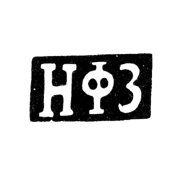 Mark of an Unknown Master from Zhytomyr - Initials "NFZ" - 1874