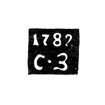 Assay Master's Mark of Kostroma - Zavodov Semen - initials "S-Z" - 1782