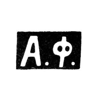 Hallmark of an Unknown Master from Vologda - Initials "A.F." - 1850