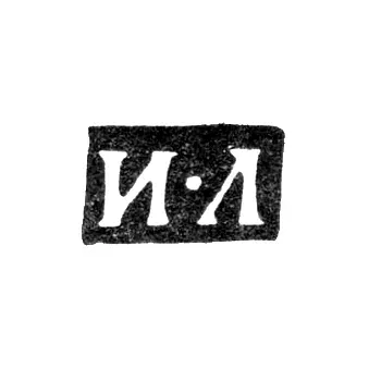 Master's Mark of Libman Ivan - Leningrad - initials "I-L"