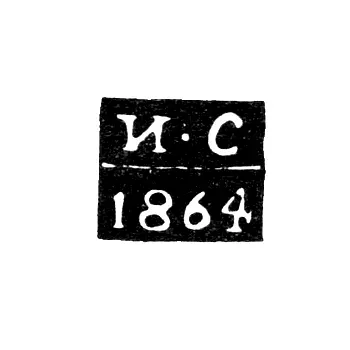 Assay Master's Mark of Kazan - Ivan Sirotkin - initials "I-S" - 1863-1864
