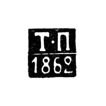 Assay Master's Mark of Arkhangelsk - Timofey Podkopayev - initials "T-P" - 1854-1862
