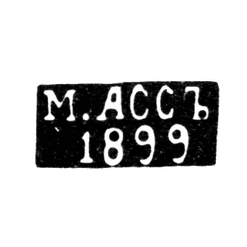 Master's Mark of Ass M. - Vilnius - initials "M.ASS" "1899" - 1894-1917