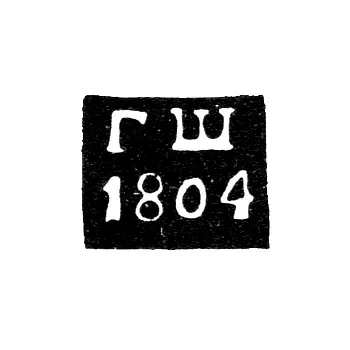 Assay Master's Mark of Vologda - Grigory Shishkin - initials "GS" - 1790-1806
