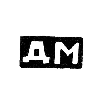 Maker's Mark of Master Makarov Dmitry Yakovlev - Kuznetsovo Village - Initials "DM" - 1898