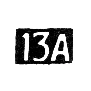 Тринадцатая Московская Артель - инициалы "13А" - после 1908 г.