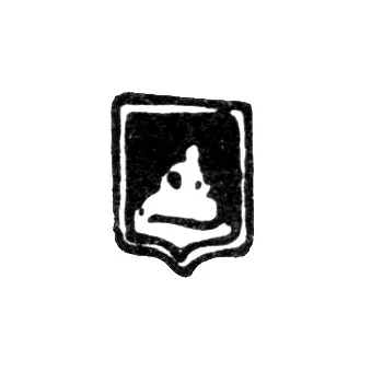 Городское клеймо Великого Устюга 1815-1827 гг. "Сидящий Водолей"