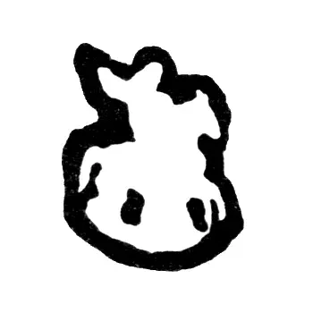 Городское клеймо Москвы 1781 г. "Георгий Победоносец"