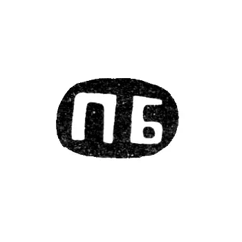 Master's Mark of Pyotr Baskakov - Moscow - Initials "PB" - 1883-1908