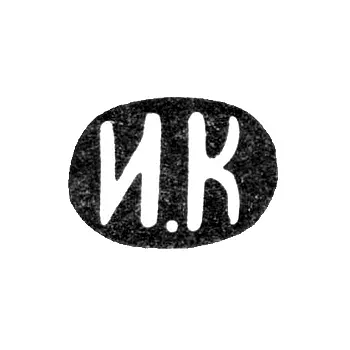 Master's Mark of Katorsky Ilya Ivanov - Saint Petersburg - initials "I.K" - 1882-1908