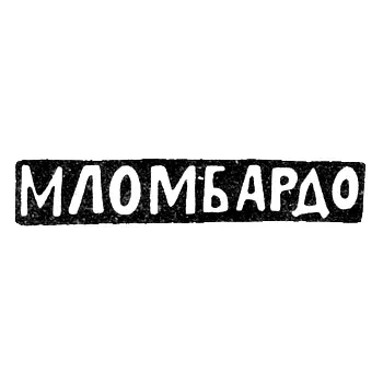 Master's Mark of Lombardo Mattei - Moscow - Initials "MLOMBARDO" - 1880-1900