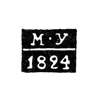 Assay Master's Mark of Kazan - Mikhail Usov - initials "M-U" - 1820-1834