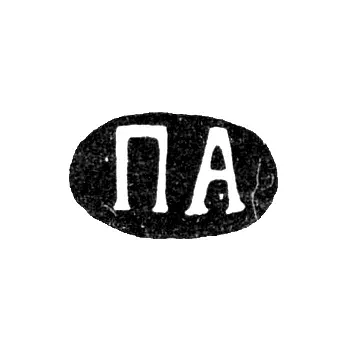 Клеймо мастера Американцев Павел Дмитриевич - Москва - инициалы "ПА" - после 1908 г.