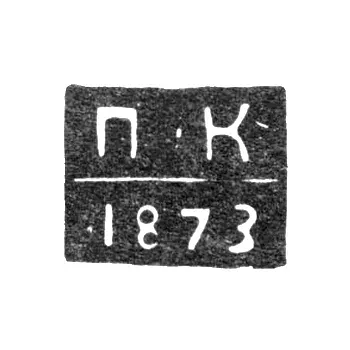 Hallmark of an Unknown Leningrad Assay Master - Initials "P-K" - 1873-1876