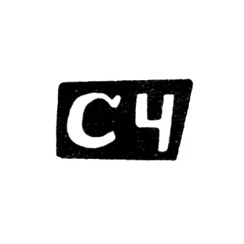 Master's Mark of Chuvilyaev Semyon Afanasyev - Krasnoye Village - Initials "SC" - 1898