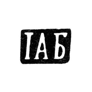 Master's Mark of Bleskin Ivan Alekseev - Danilovskaya Village - Initials "IAB" - 1894