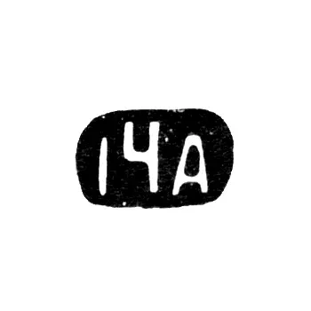 Fourteenth Moscow Artel - initials "14A" - after 1908