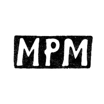 Клеймо неизвестного мастера Киева - инициалы "МРМ" - 1899-1908 гг.