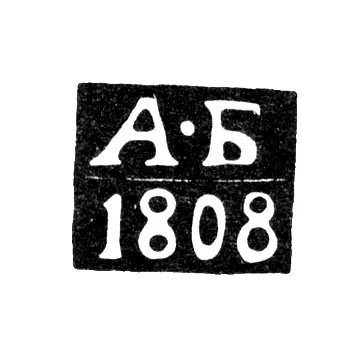 Клеймо пробирного мастера Калинина (Тверь) - Богданов Аким - инициалы "А-Б" - 1805-1812 гг.