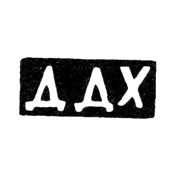 Maker's Mark of Khristov Dmitry Dmitriev - Krasnoe Village - Initials "DDKh" - 1898