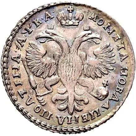 полтина 1721, портрет в наплечниках, с пальмовой ветвью на груди, над головой точка