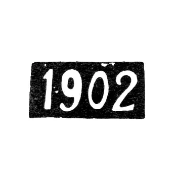 Годовое клеймо Одессы - 1902 г.