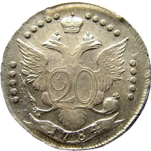 20 копеек 1784, СПБ