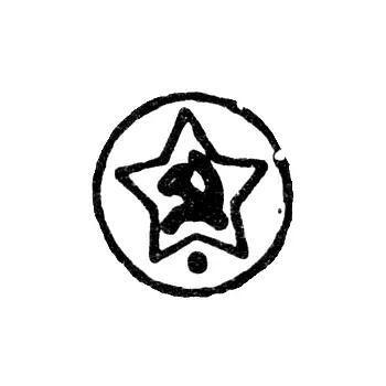 Assay Hallmark for Platinum, Palladium, Gold, and Silver Items, Approved by the USSR Ministry of Finance, from May 7, 1958 - Kiev Inspectorate