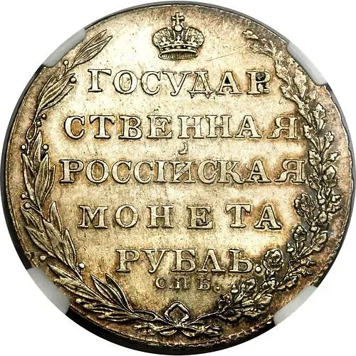 1 Rouble 1803, SPB-FG