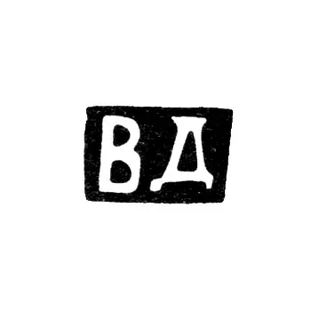 Master's Mark of Domnin Vasily Nikolaev - Krasnoe Village - Initials "VD" - Last Quarter of the 19th Century