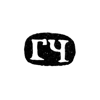 Master's Mark of Chernavkin Grigory - Moscow - initials "GC" - 2nd quarter of the 18th century