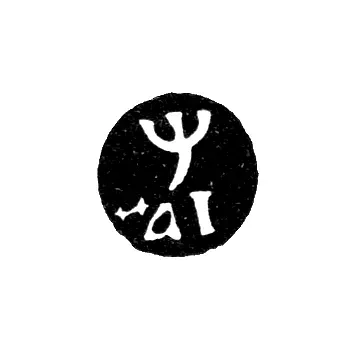 Moscow Annual Hallmark - 1710