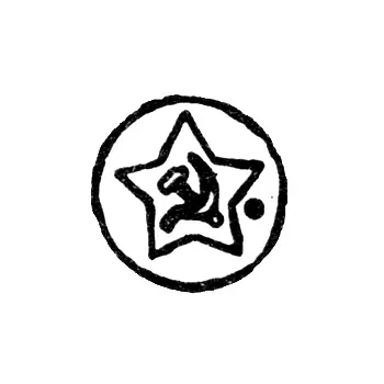 Assay Hallmark on Platinum, Palladium, Gold, and Silver Items, Approved by the USSR Ministry of Finance, from May 7, 1958 - Yerevan Inspectorate