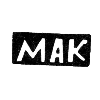 Клеймо мастера Коломин Марк Андреев - с. Сидоровское - инициалы "МАК" - 1898 г.