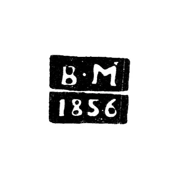 Assay Master's Mark of Zhytomyr - Vsevolod Nikolaevich Malyshev - initials "V-M" - 1855-1857