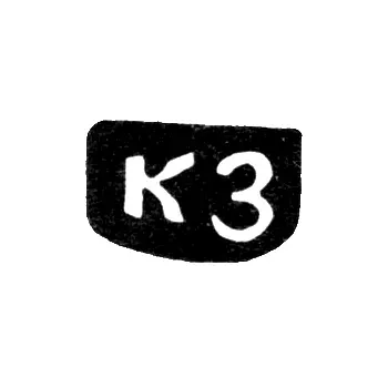 Master's Mark of Konstantin Pavlov Zotov - Krasnoe Village - initials "KZ" - 1897