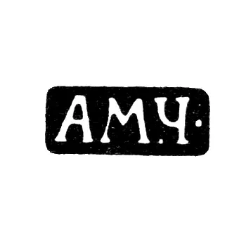 Master's Mark of Anton Mikhailovich Chevazrin - Moscow - initials "AM.Ch-" - 1853-1897