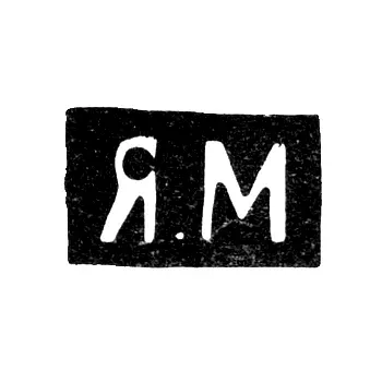 Master's Hallmark of Yakov Fedorovich Mishukov - Moscow - initials "Ya.M" - 1880-1900